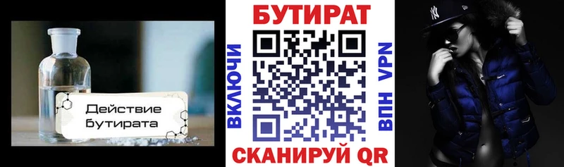 БУТИРАТ 99%  Кириллов 
