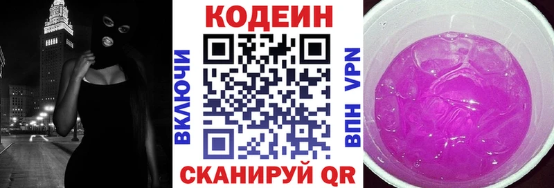 Codein Purple Drank  сколько стоит  Кириллов 